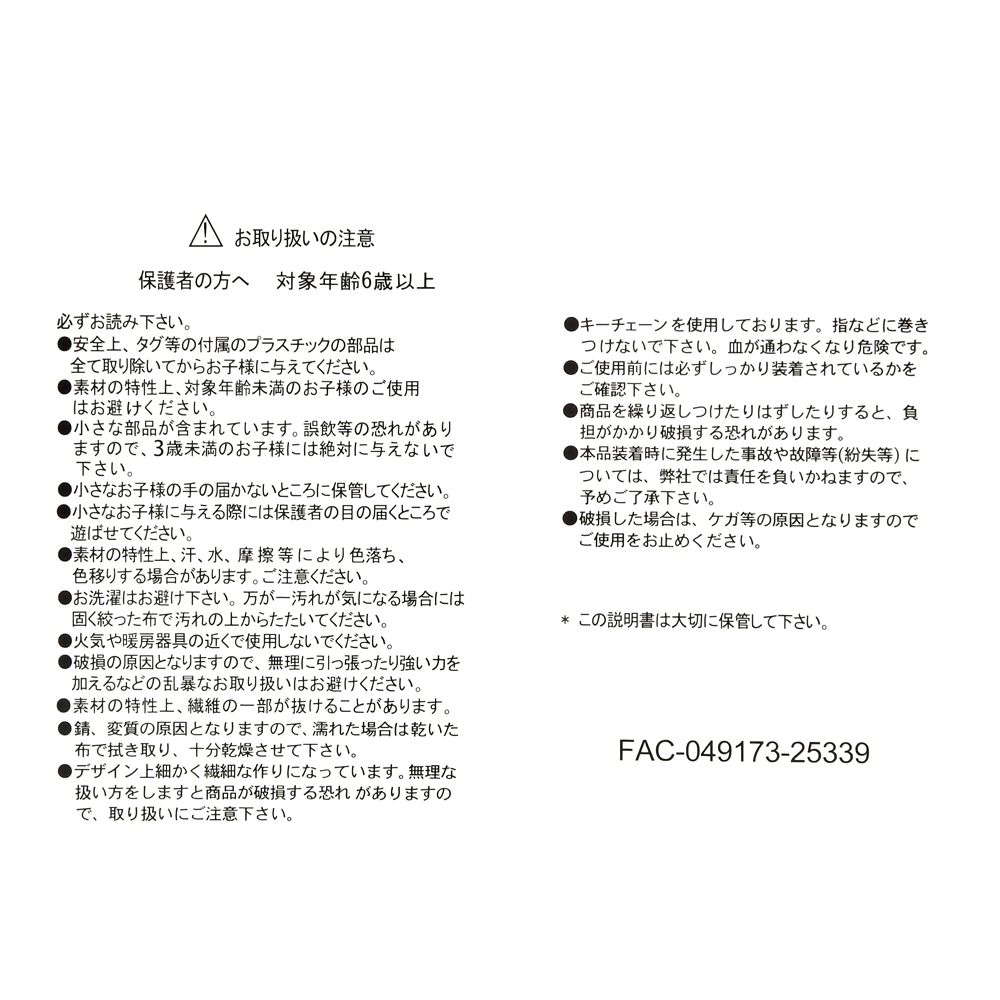 クラリス ぬいぐるみキーホルダー・キーチェーン Chip &lsquo;n&rsquo; Dale COLLECTION