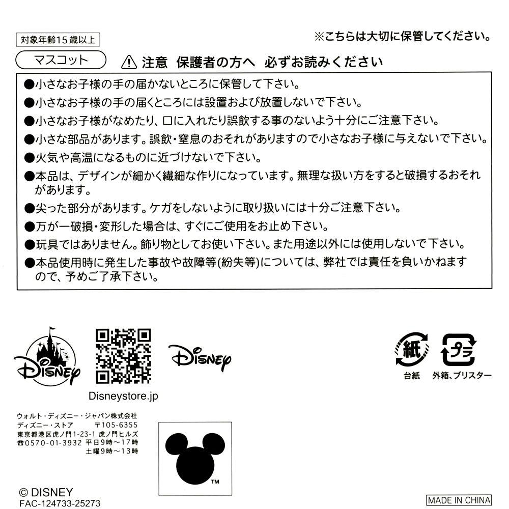 ベイマックス マスコット 迎春コレクション