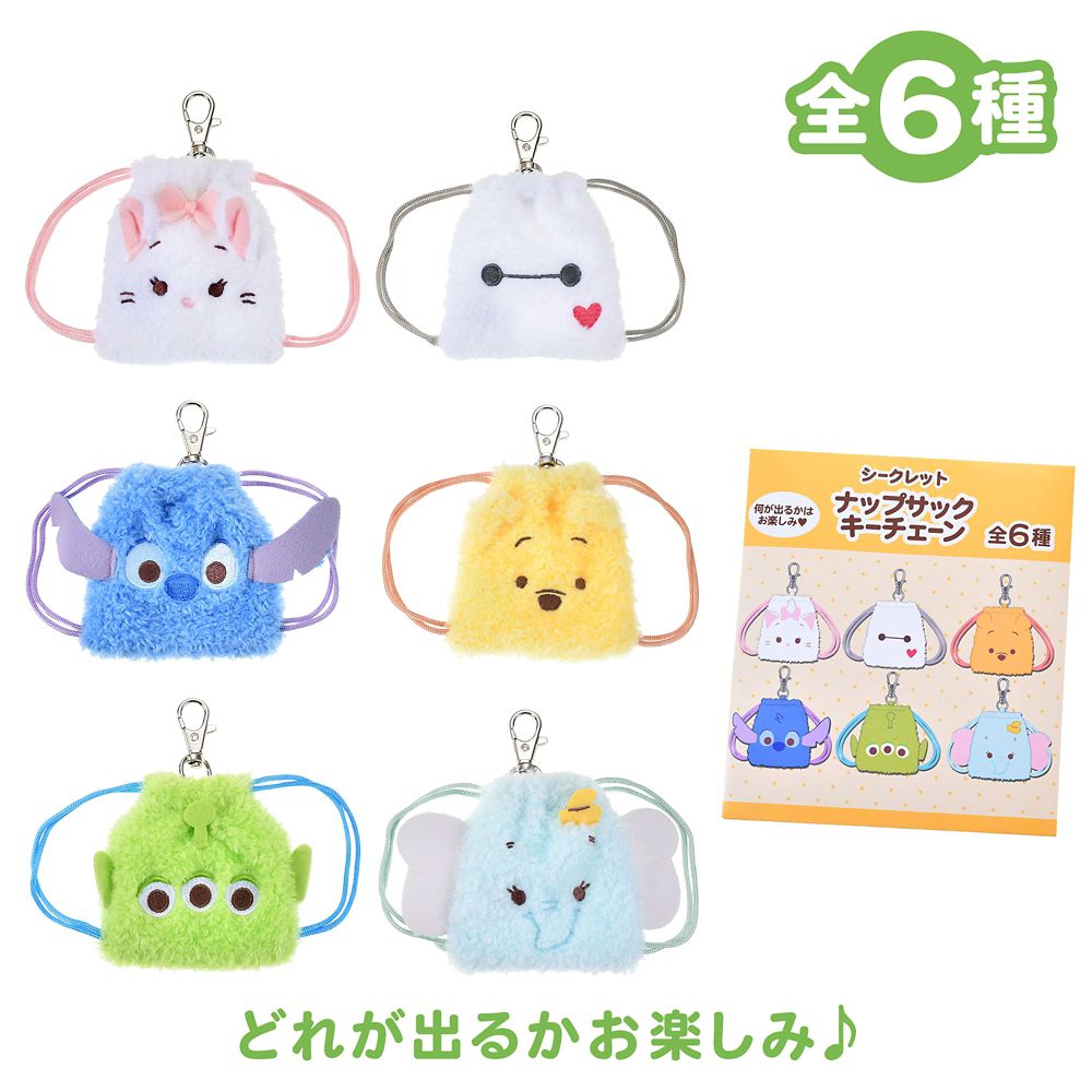 ディズニーキャラクター シークレットキーホルダー ナップサック風