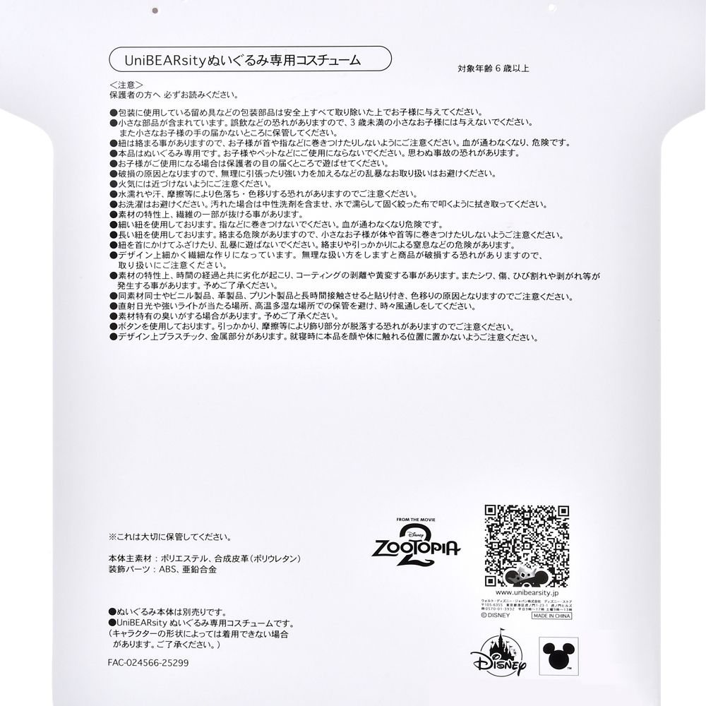 ユニベアシティ ぬいぐるみ専用コスチューム(M) ニック・ワイルド 制服