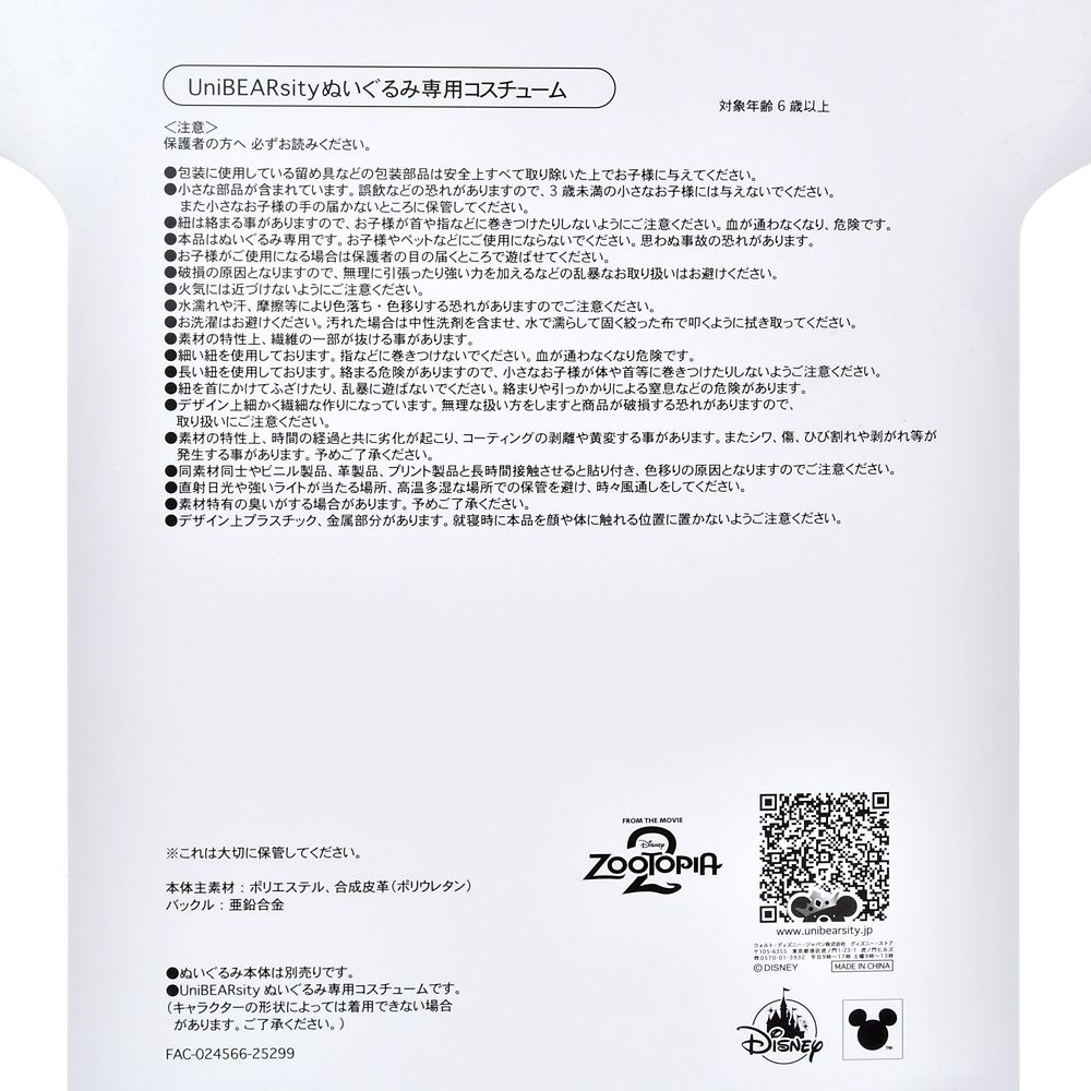 ユニベアシティ ぬいぐるみ専用コスチューム(M) ジュディ・ホップス ズートピア2