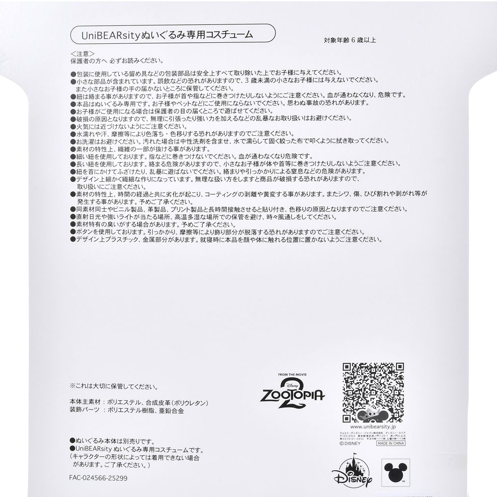 ユニベアシティ ぬいぐるみ専用コスチューム(M) ニック・ワイルド ズートピア2