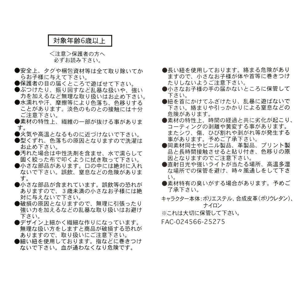 ミニー ぬいぐるみ お雛様風