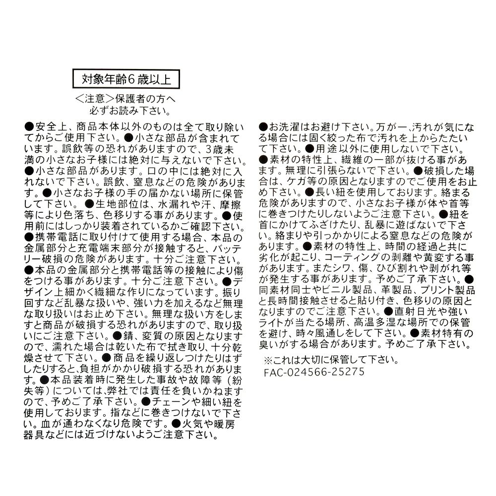 ミニー ぬいぐるみキーホルダー・キーチェーン お雛様風