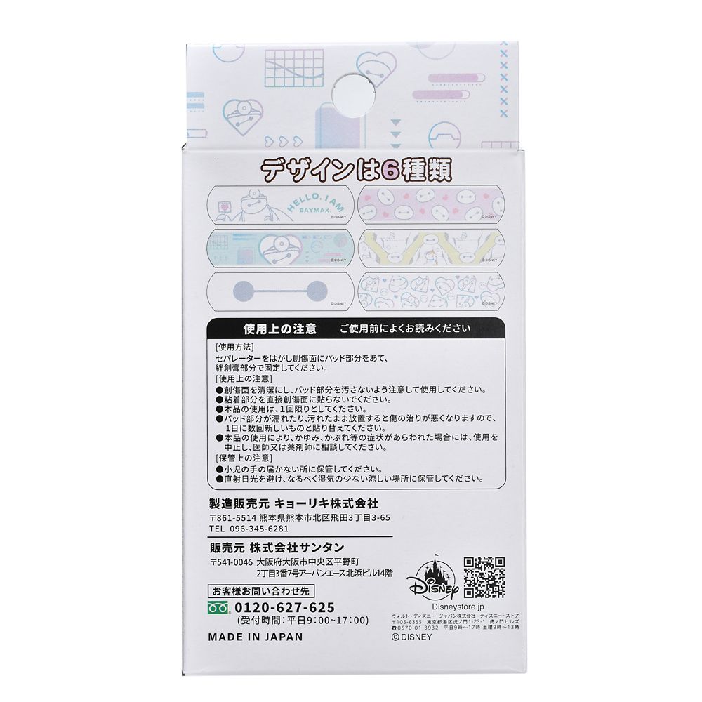 ベイマックス＆モチ 絆創膏 CARE ROBOT BAYMAX