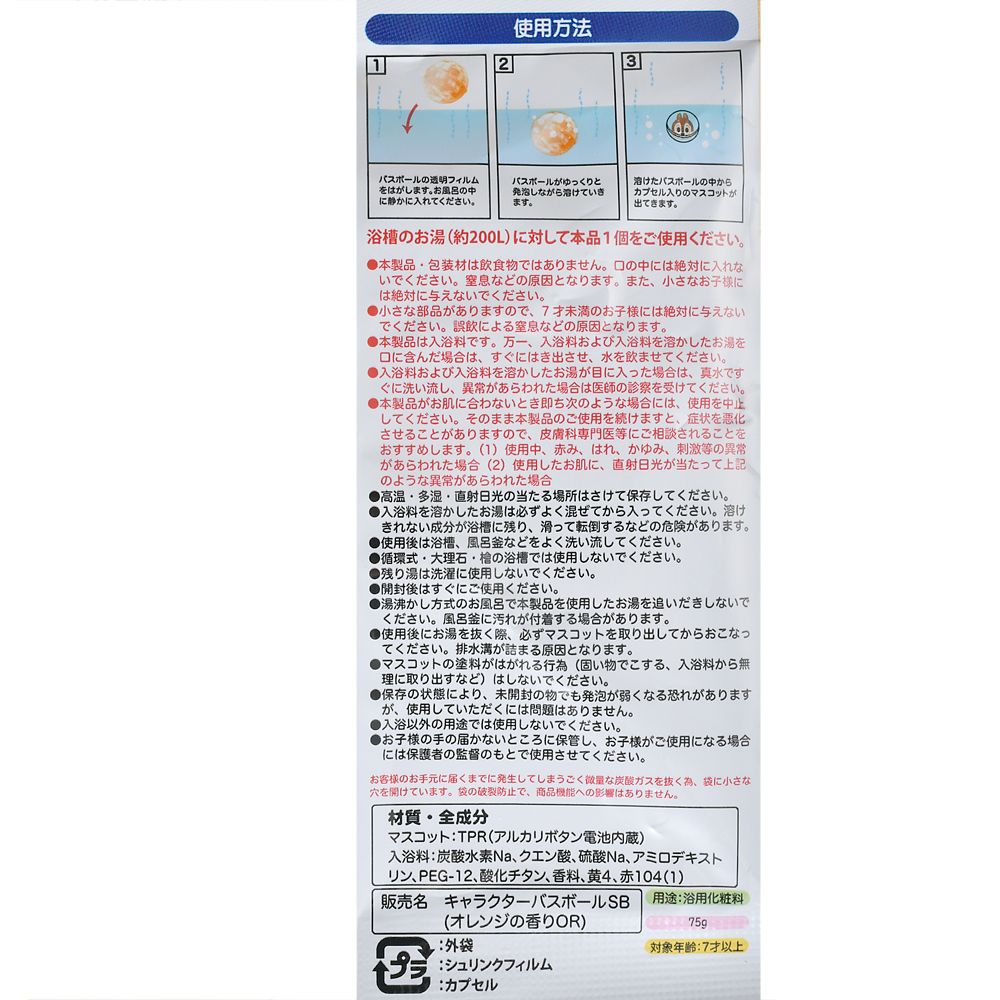 チップ＆デール シークレットバスボール マスコット入り ライトアップ