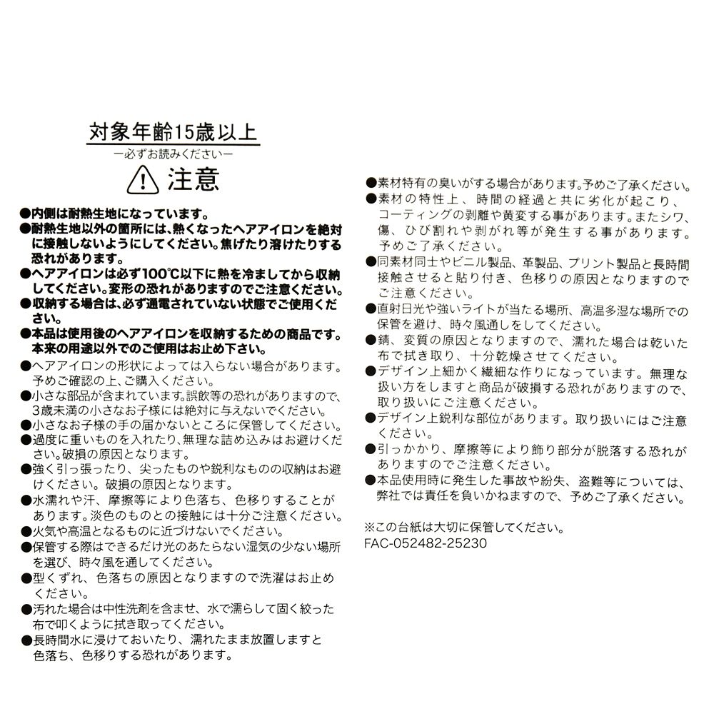 ミニー ポーチ ヘアアイロン用 キルティング