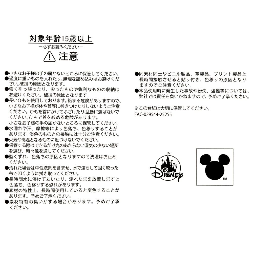 ユニベスティーズ＆モカ 巾着 Disney UniBestiez