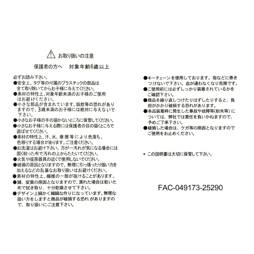 ミッキー ぬいぐるみキーホルダー・キーチェーン Full of love