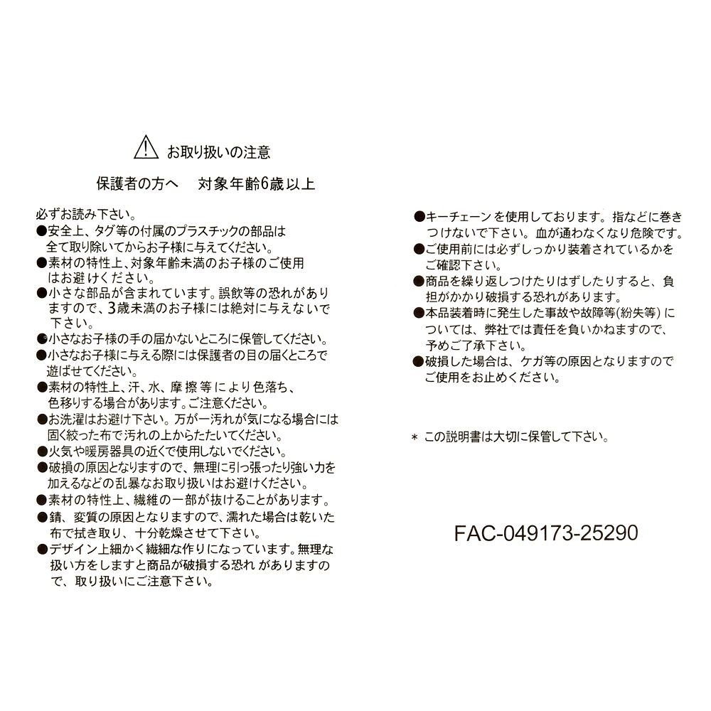 ミニー ぬいぐるみキーホルダー・キーチェーン Full of love