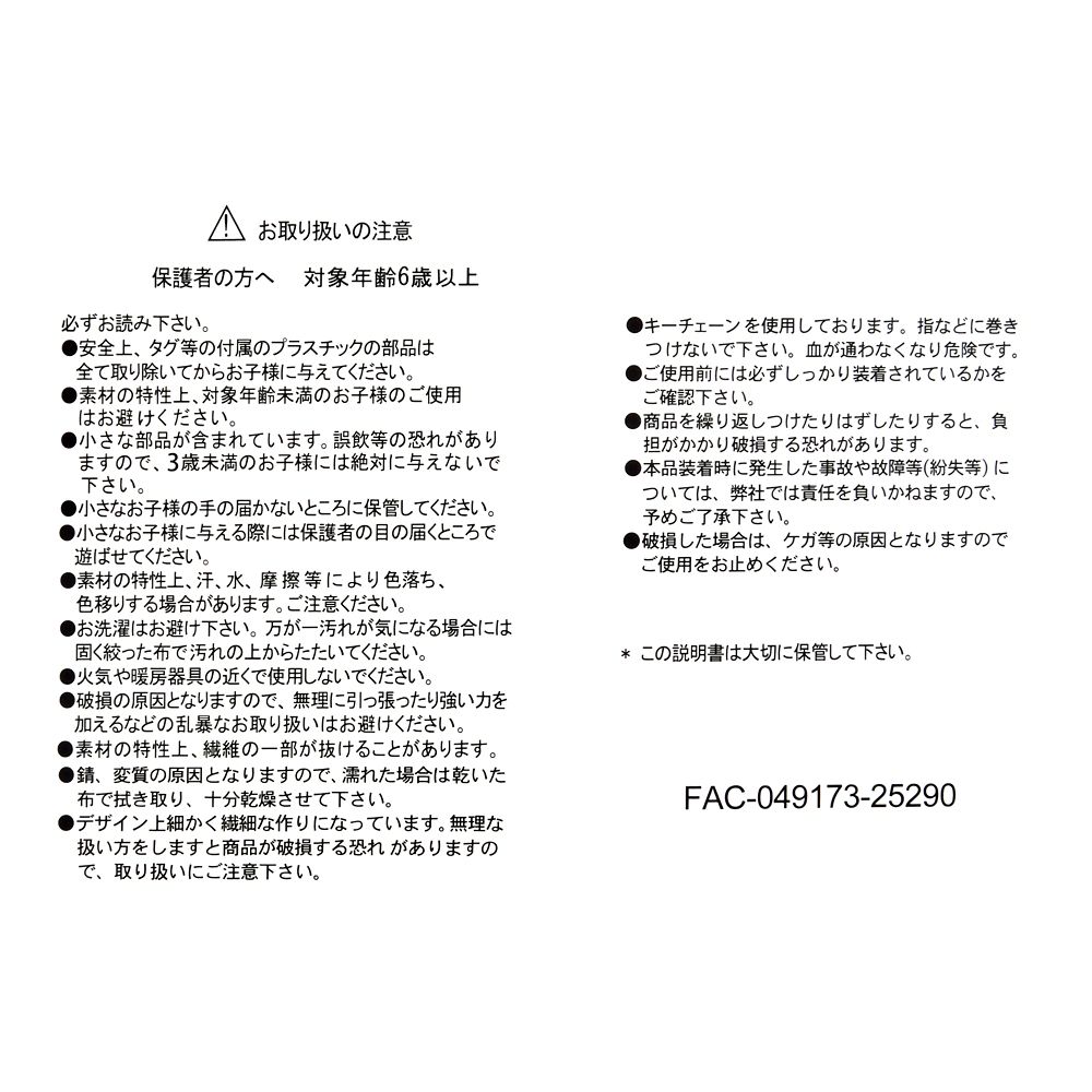 チップ ぬいぐるみキーホルダー・キーチェーン Full of love