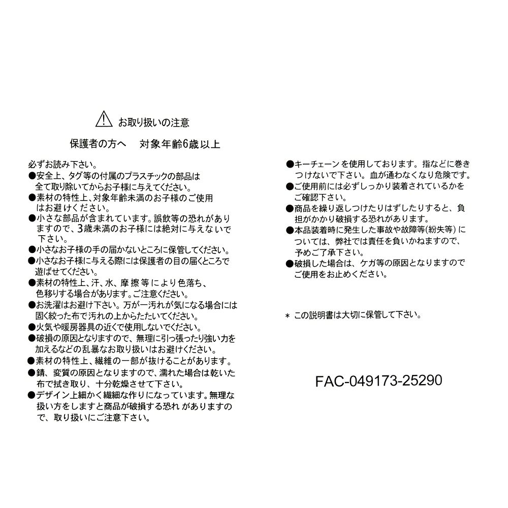 デール ぬいぐるみキーホルダー・キーチェーン Full of love