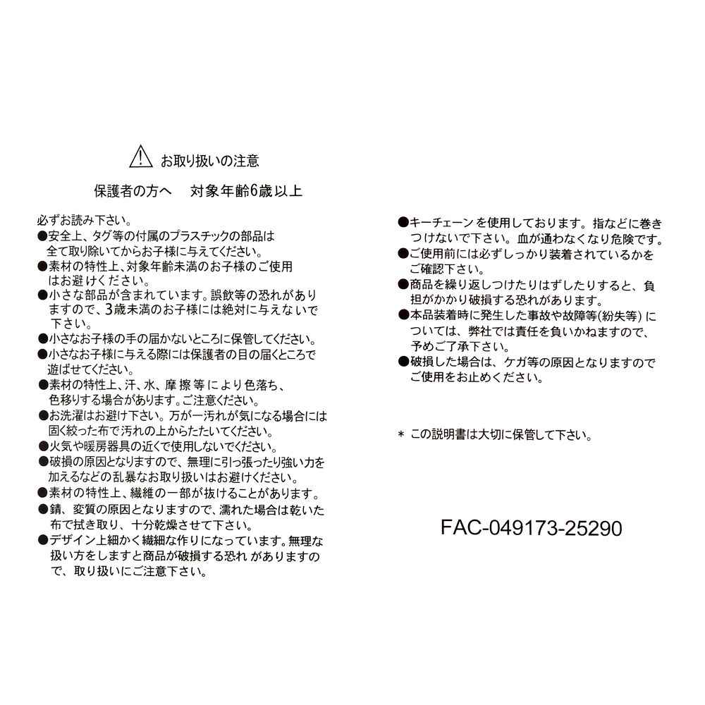 スティッチ ぬいぐるみキーホルダー・キーチェーン Full of love