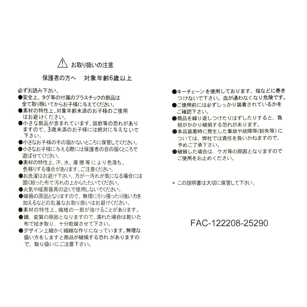 スティッチ ぬいぐるみキーホルダー・キーチェーン CHOCOLATE STYLE