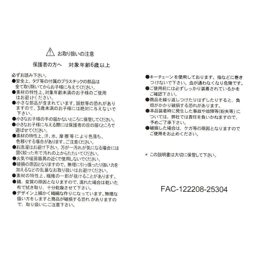 ルシファー ぬいぐるみキーホルダー・キーチェーン ムーブ 毛糸玉 MOVE