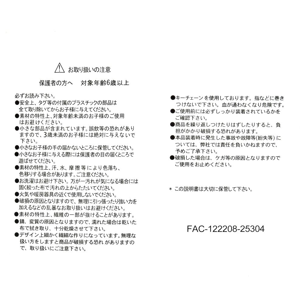 フィガロ ぬいぐるみキーホルダー・キーチェーン 毛糸玉 MOVE