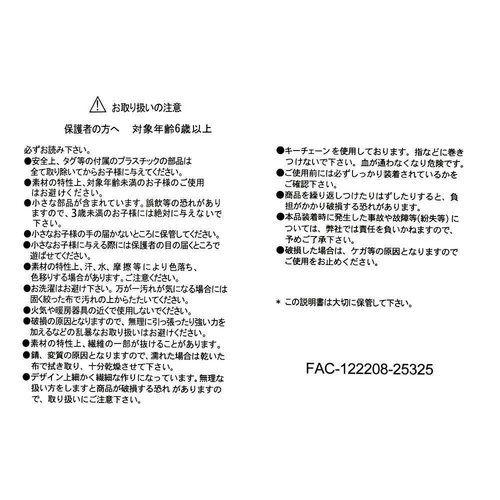 ランピー ぬいぐるみキーホルダー・キーチェーン きゅるるん