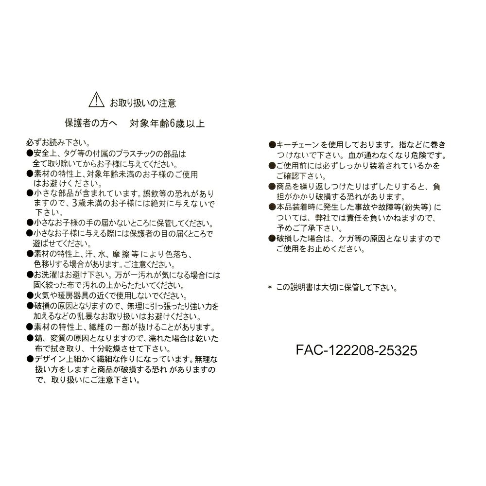 ナナ ぬいぐるみキーホルダー・キーチェーン きゅるるん