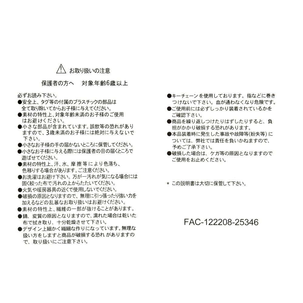 ミッキー ぬいぐるみキーホルダー・キーチェーン 制服ルック