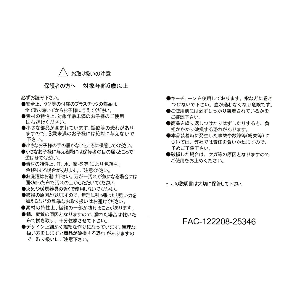 ミニー ぬいぐるみキーホルダー・キーチェーン 制服ルック