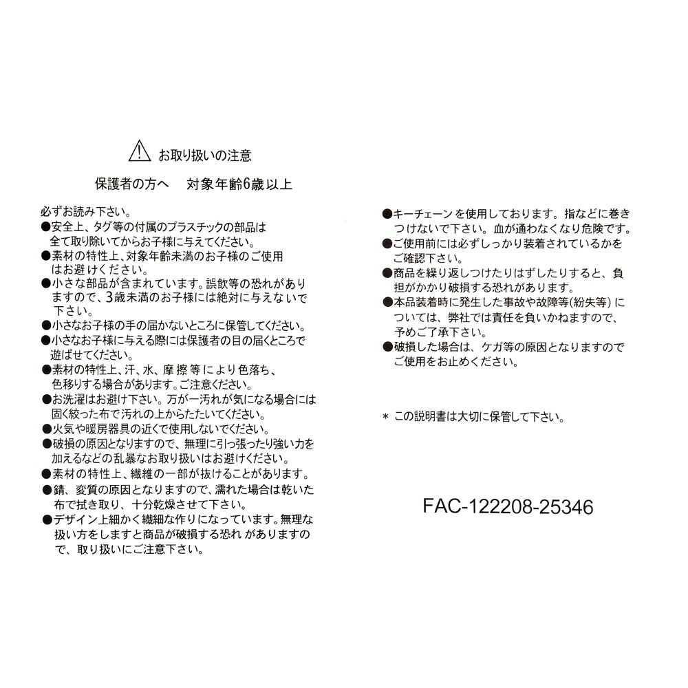 デイジー ぬいぐるみキーホルダー・キーチェーン 制服ルック