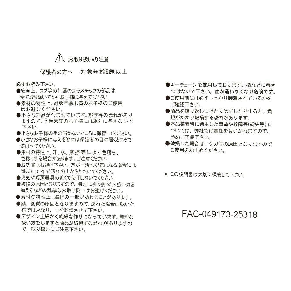 ミッキー ぬいぐるみキーホルダー・キーチェーン MINNIE DAY 2026