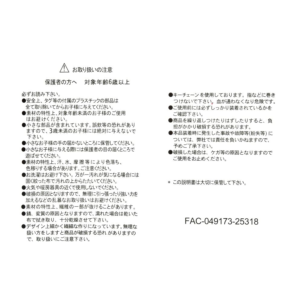 ミニー ぬいぐるみキーホルダー・キーチェーン MINNIE DAY 2026