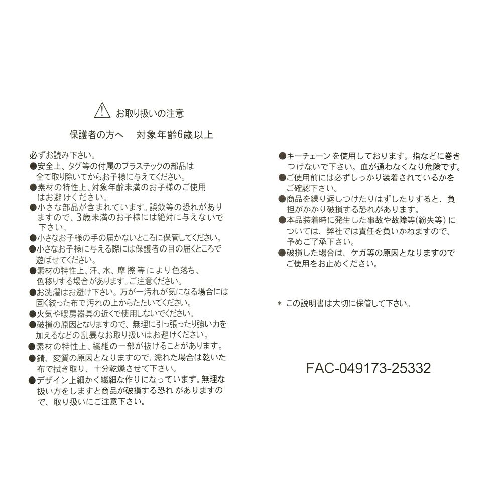 とんすけ ぬいぐるみキーホルダー・キーチェーン DISNEY SPRING ROMANCE