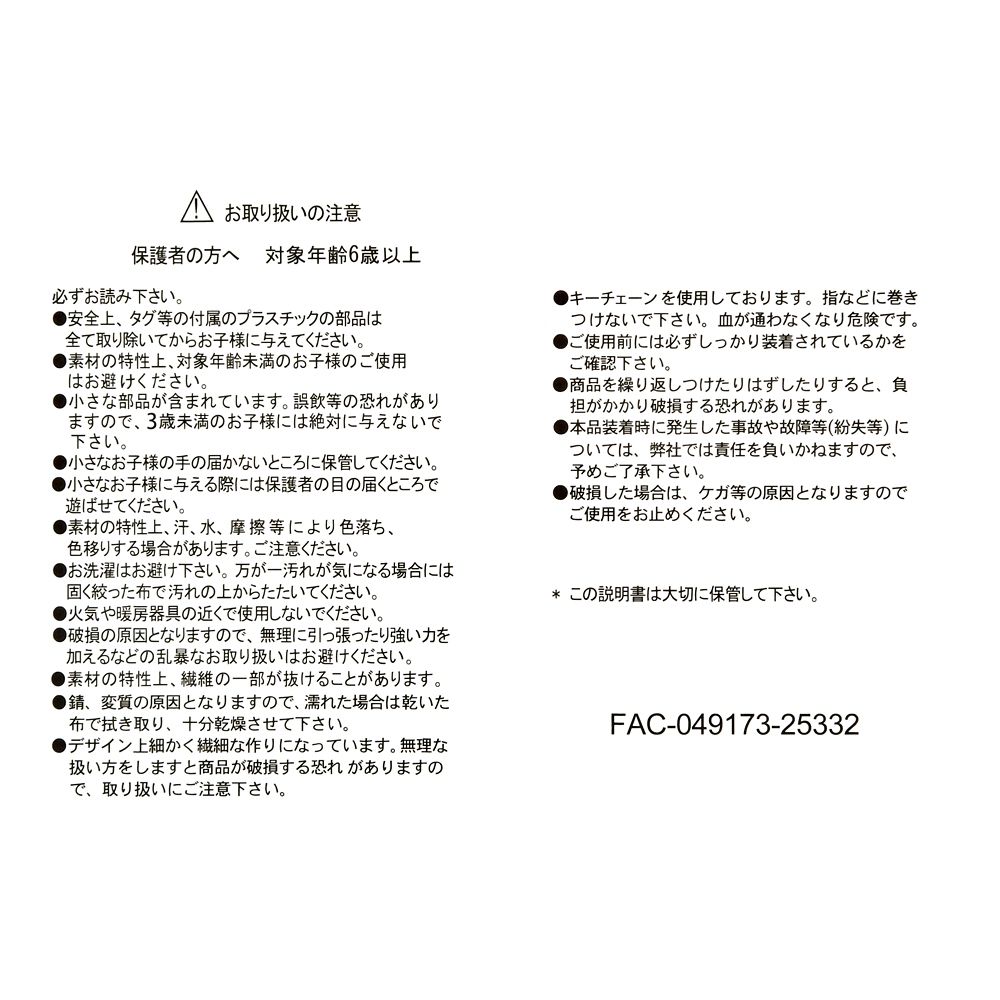 フラワー ぬいぐるみキーホルダー・キーチェーン DISNEY SPRING ROMANCE