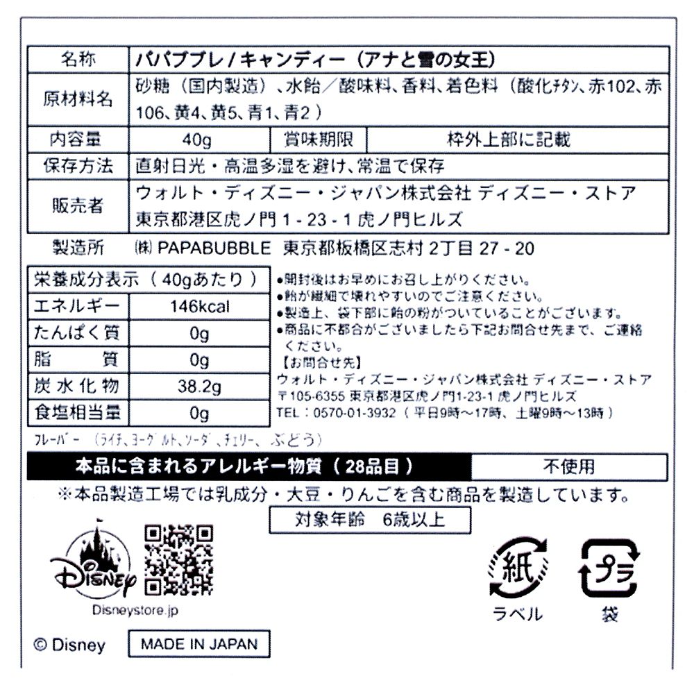 【papabubble】アナ＆エルサ キャンディー アナと雪の女王
