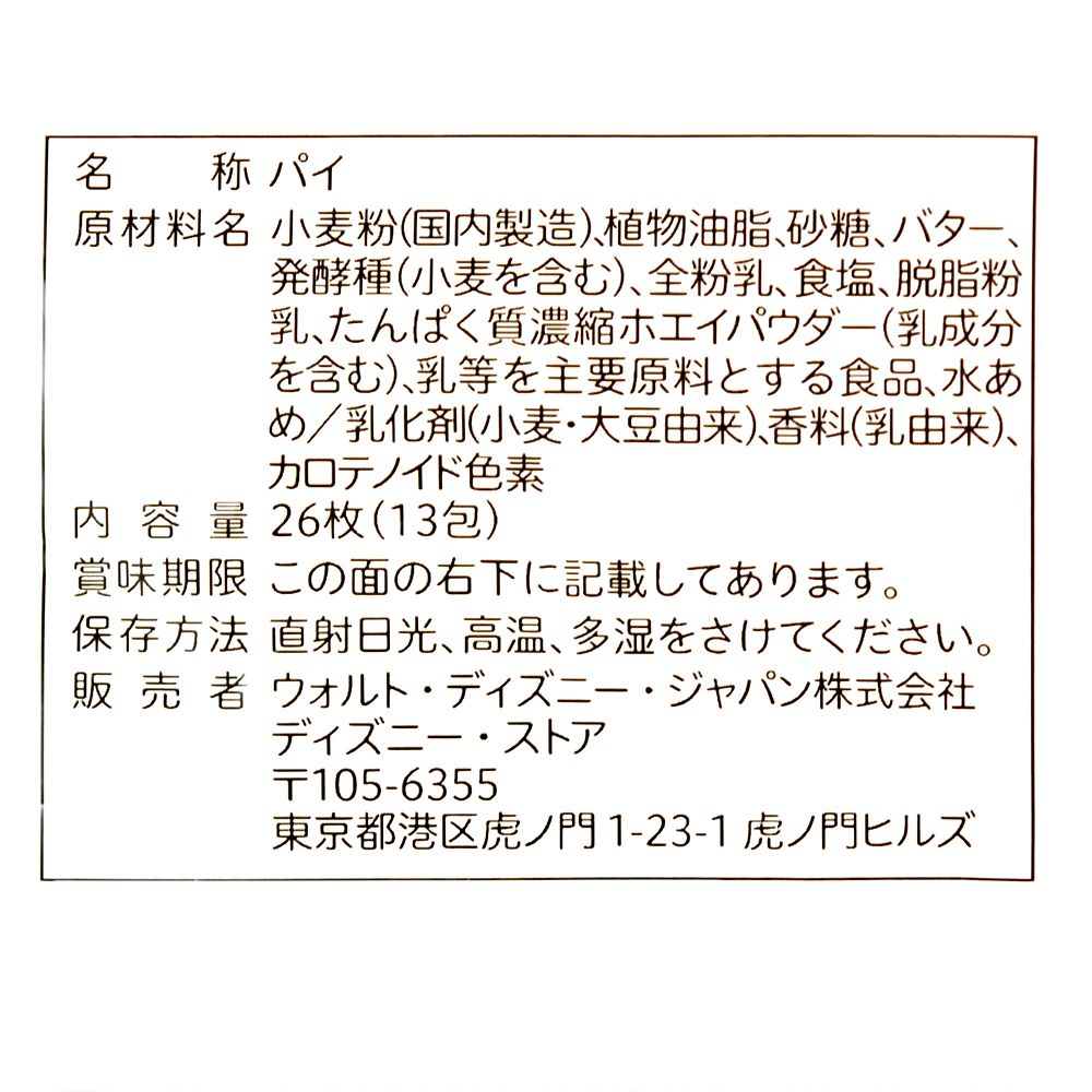 【不二家】ホームパイ プー＆フレンズ パイ