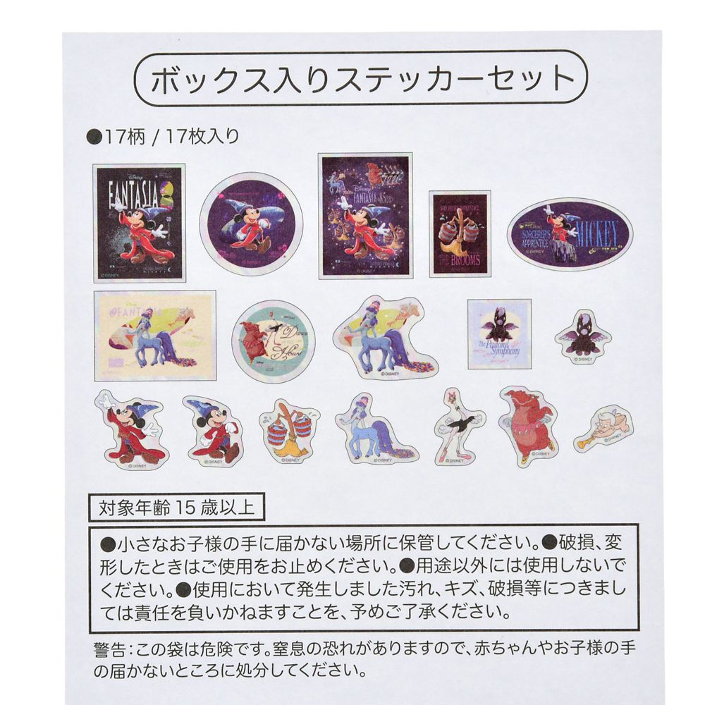 ファンタジア シール・ステッカー ホログラム ボックス入り Disney FANTASIA 85TH