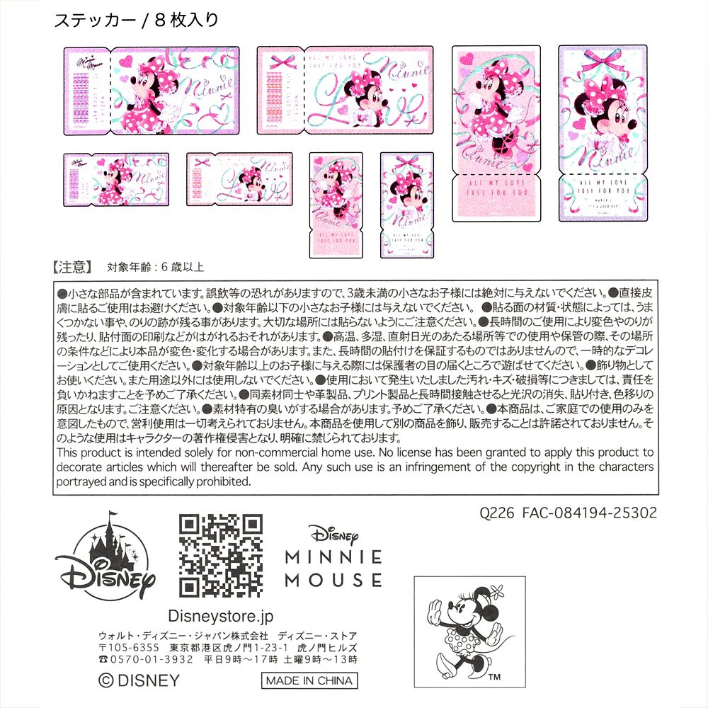 ミニー＆ミッキー シール・ステッカー クリアファイル付き MINNIE DAY 2026