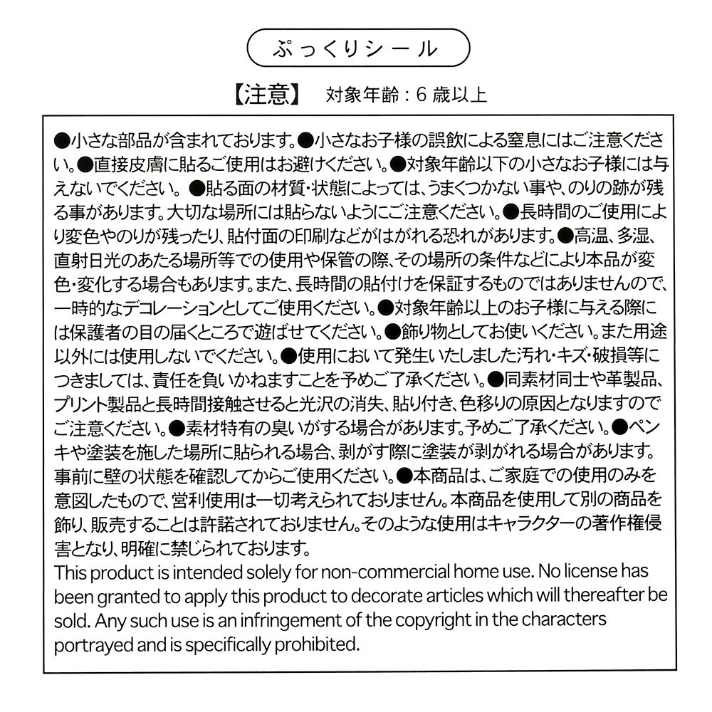 チップ＆デール シール・ステッカー 推し文字 ぷっくり Sticker Collection