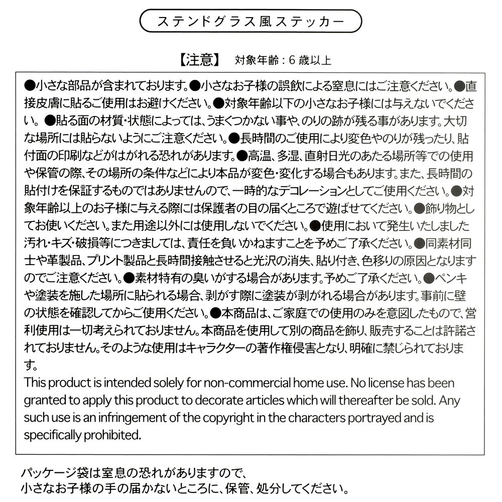 シンデレラ シール・ステッカー ステンドグラス風 Sticker Collection