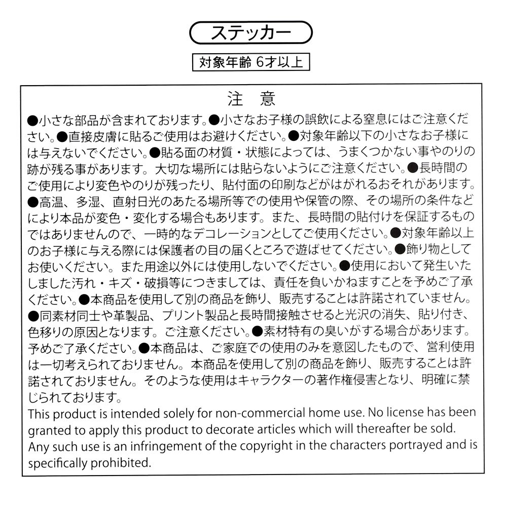 モンスターズ・ユニバーシティ シール・ステッカー ファイナルフレーム Sticker Collection