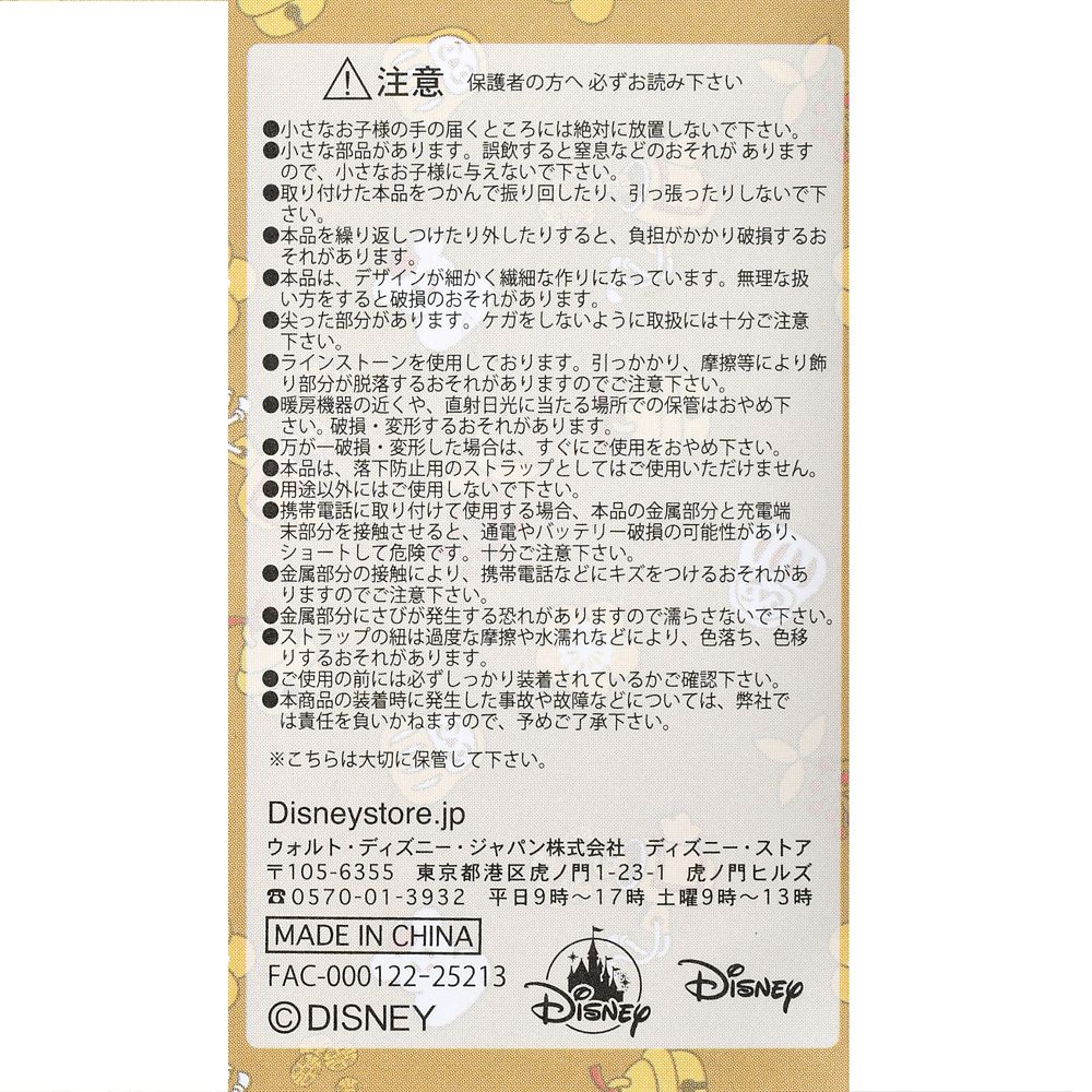 ミッキー＆フレンズ シークレットストラップ シール付き 新春くじ 2026