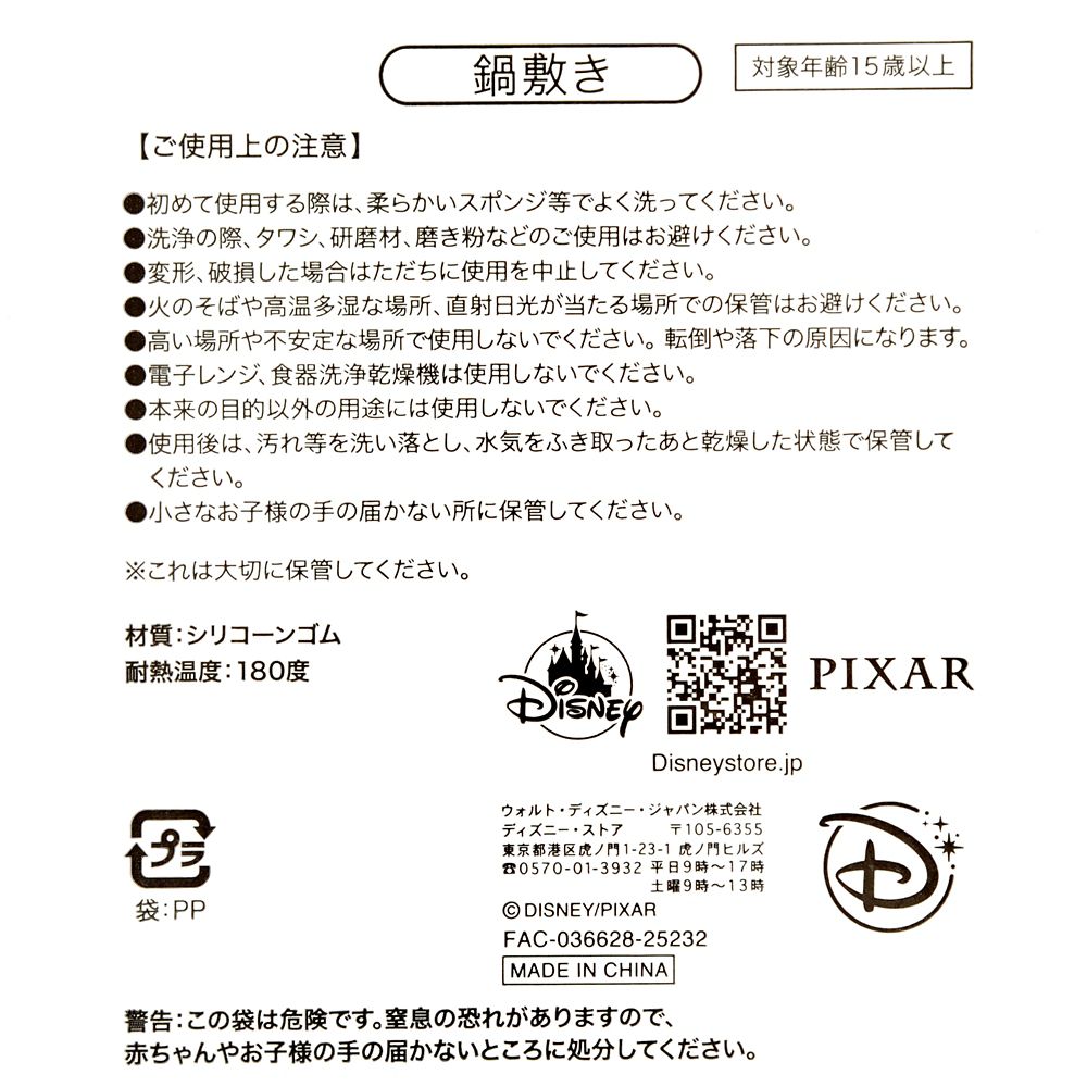 レミー 鍋敷き・トリベット シリコン ディズニー＆ピクサー『レミーのおいしいレストラン』