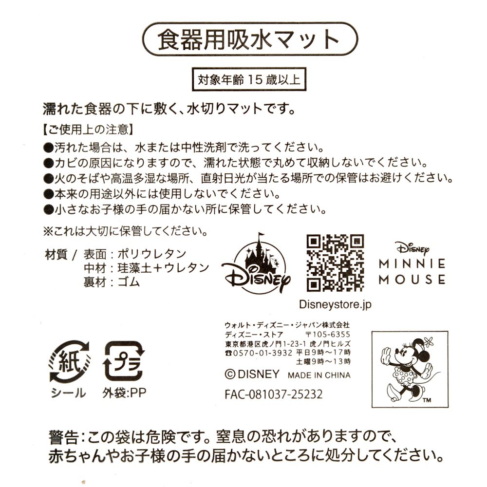 ミニー 吸水マット 食器用 MINNIE'S KITCHEN