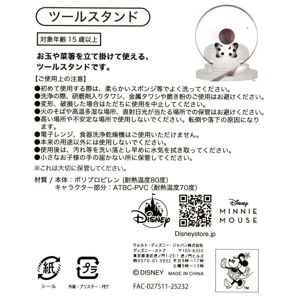 ミニー ツールスタンド MINNIE'S KITCHEN