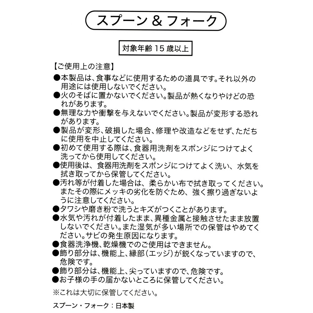 ミス・バニー＆とんすけ スプーン・フォーク セット DISNEY SPRING ROMANCE