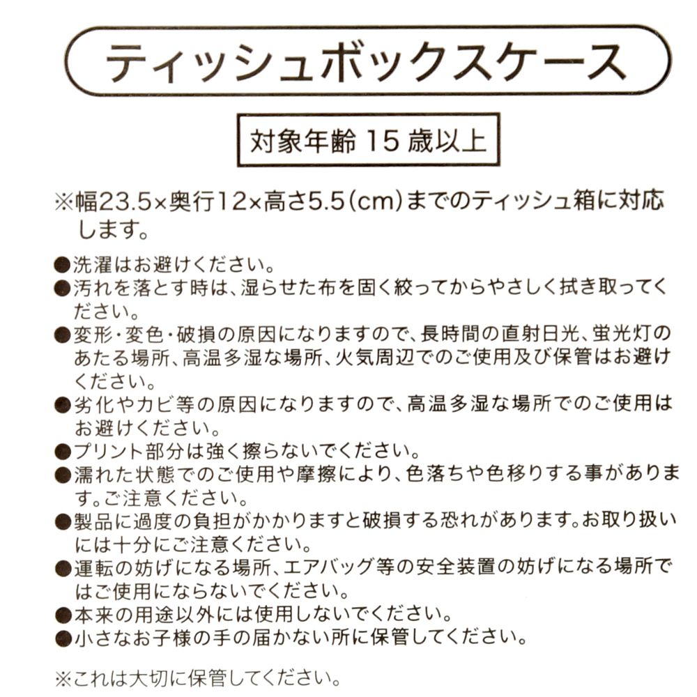 ズートピア ティッシュボックスカバー 10TH Anniversary Collection from the Disney movie Zootopia