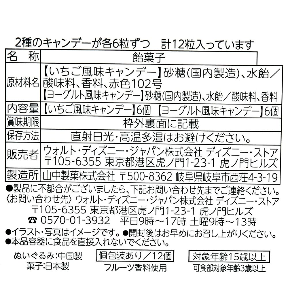 ミッキー キャンディー ポーチ入り 迎春コレクション