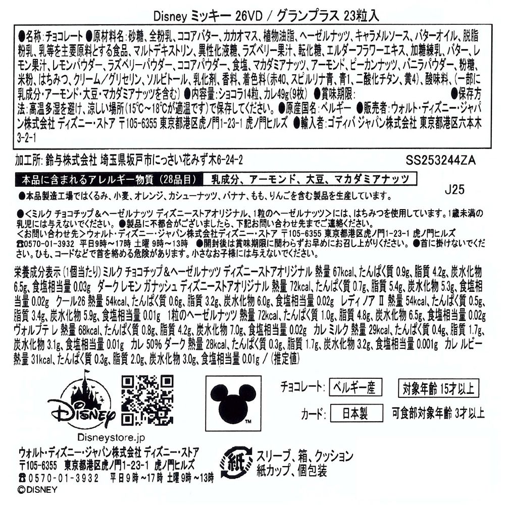 【GODIVA】ミッキー チョコレート グランプラス カード入り DISNEY VALENTINE 2026