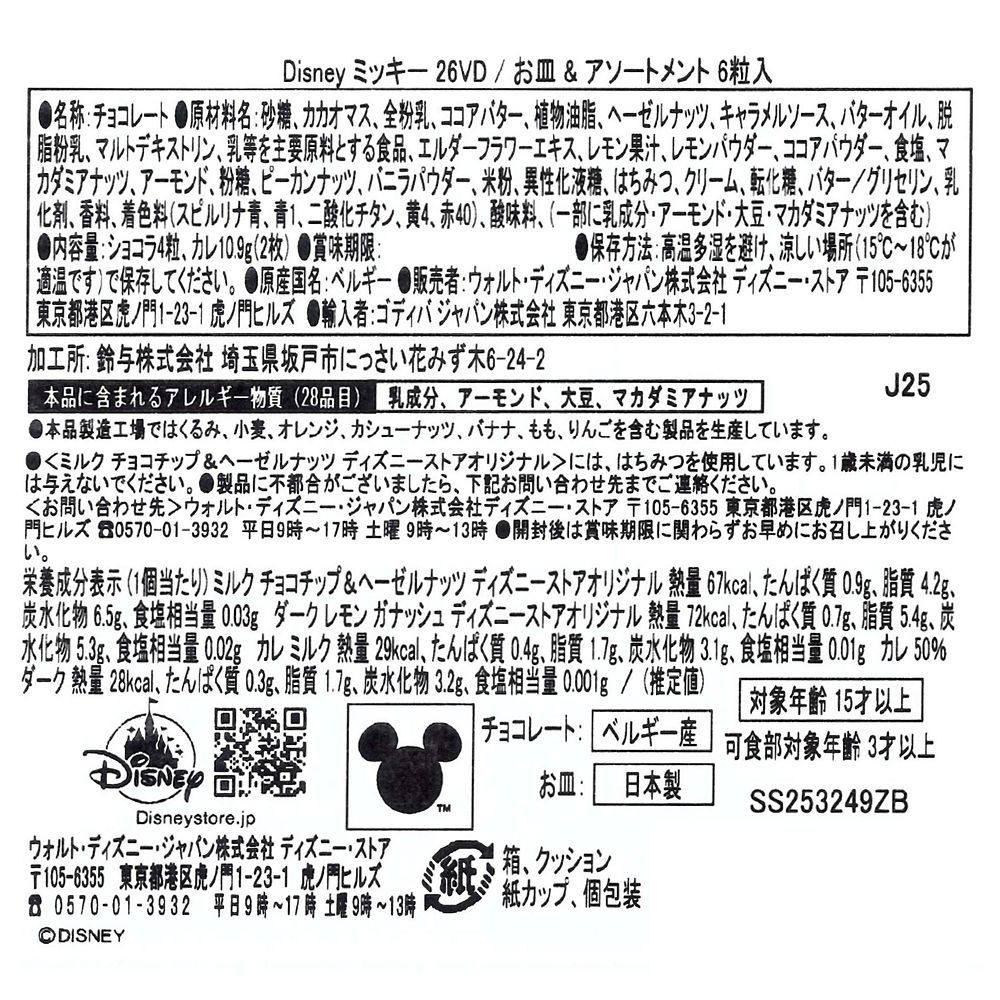 【GODIVA】ミッキー チョコレート アソートメント プレート付き ボックス入り DISNEY VALENTINE 2026