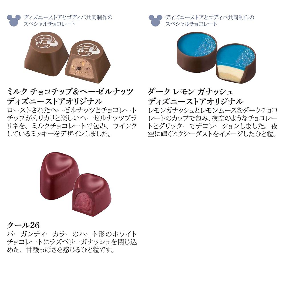 【GODIVA】ミッキー チョコレート アソートメント ボックス入り DISNEY VALENTINE 2026