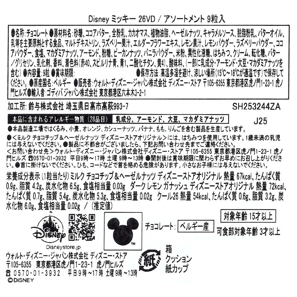 【GODIVA】ミッキー チョコレート アソートメント ボックス入り DISNEY VALENTINE 2026