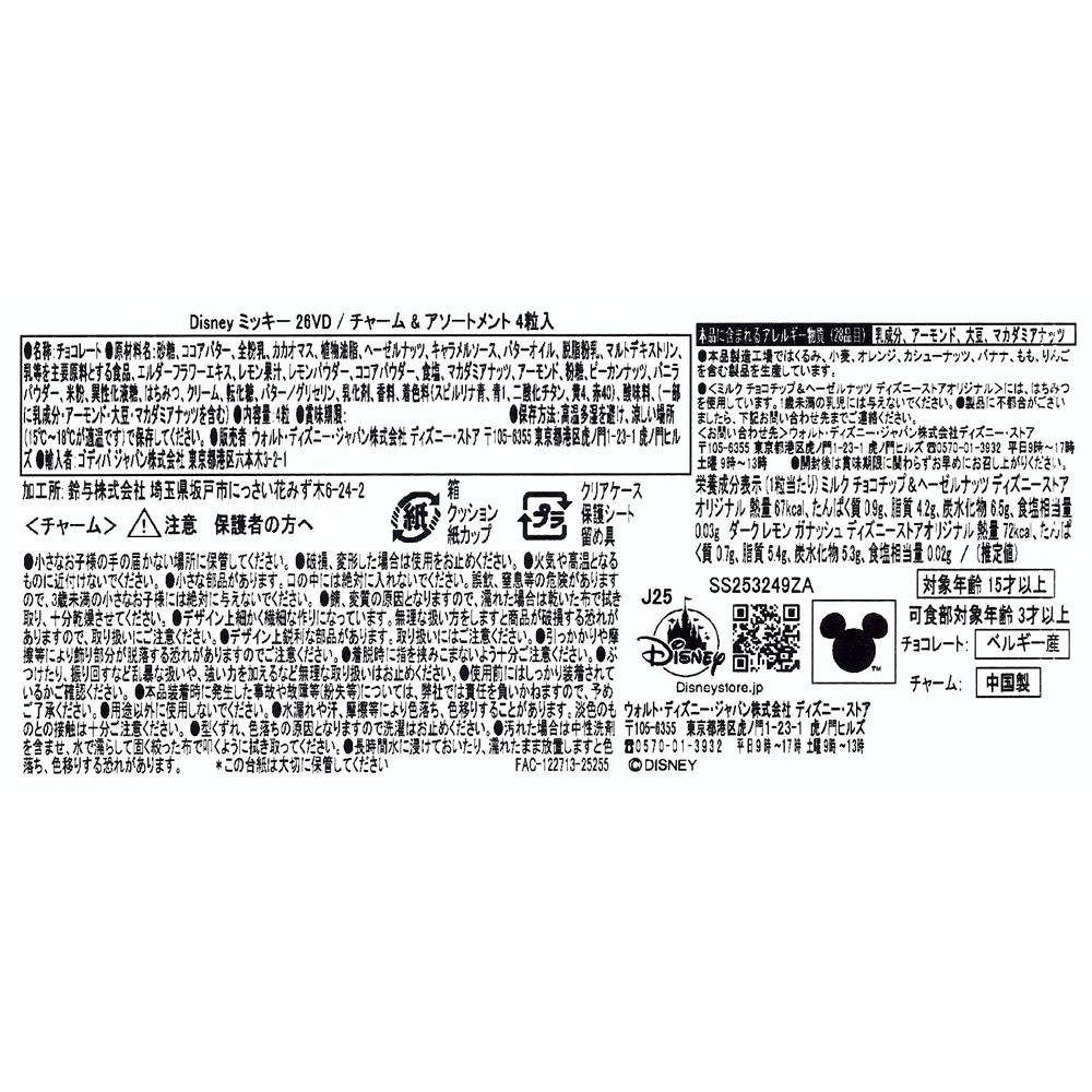 【GODIVA】ミッキー チョコレート アソートメント チャーム付き ボックス入り DISNEY VALENTINE 2026