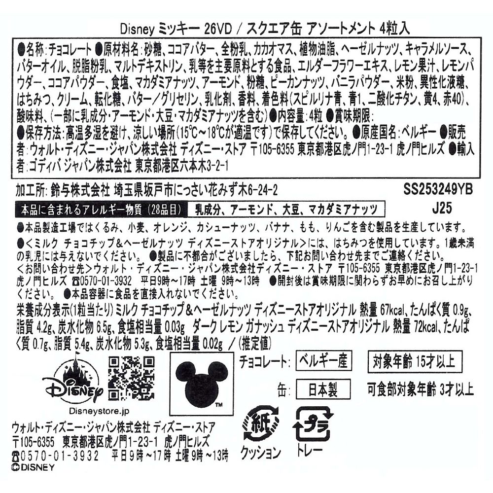 【GODIVA】ミッキー チョコレート アソートメント 缶入り DISNEY VALENTINE 2026