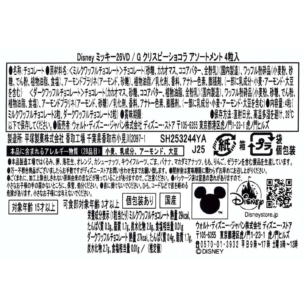 【GODIVA】ミッキー チョコレート G クリスピーショコラ アソートメント DISNEY VALENTINE 2026
